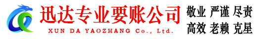东海收债公司